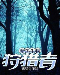 圆盘生物暗黑动物