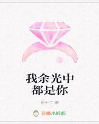 我余光中都是你什么意思