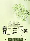 看上去很美电影完整版免费高清