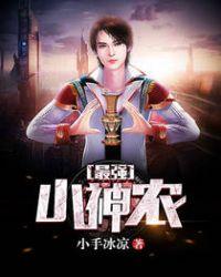 免费阅读最强小神农