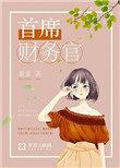 首席财务官的英文