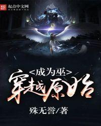 穿越原始当巫