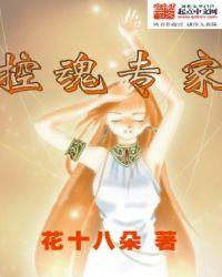 控魂法师