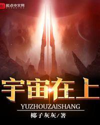 宇宙处在什么之中