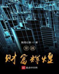 穿越之财富帝国