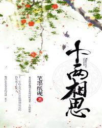 十两相思容瑾芈妍结局