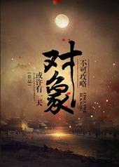 不可攻略对象GL