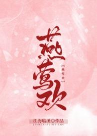 莺莺燕燕