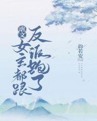 虐文女主反派日常