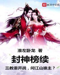 封神榜续作