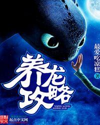 养龙第一期