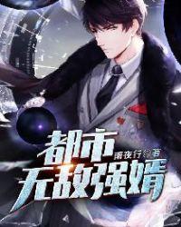都市无敌医仙叶天