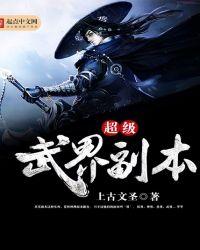 超级武者
