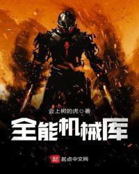 全能机器人图片