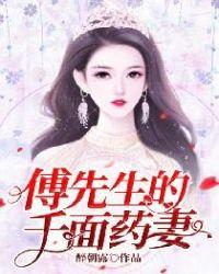傅先生马甲藏不住了免费阅读