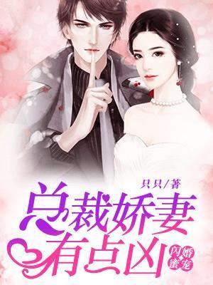 总裁闪婚甜蜜蜜!