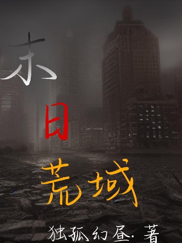 末日生存荒岛求生