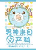 男神是医生