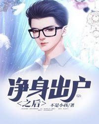 净身出户之后我成了全球的千金首富的千金大小姐大结局