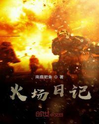火场纪律