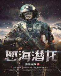 怒海潜龙叶凡免费阅读