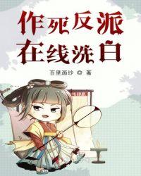 反派 作者帝琊