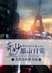 奇妙都市传说