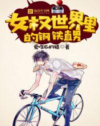 女权世界的男孩