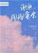 重生从刚刚毕业开始