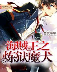 海贼之狱血魔神