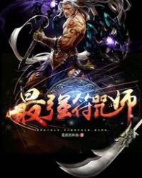 星河机甲师 荒唐的和尚