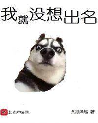 我没想出名啊几个女主