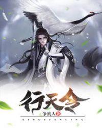 行天令是什么