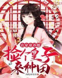 农家童养媳全文免费阅读湘妃竹
