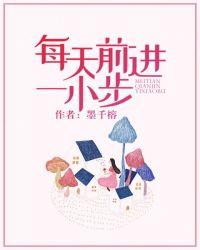 日积月累一大步、今天得米