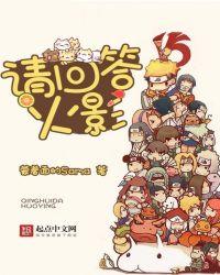 请回答火影 电子书