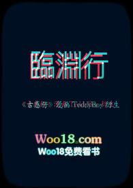 临渊行 无弹窗