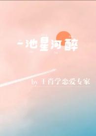 揽一池星河如梦
