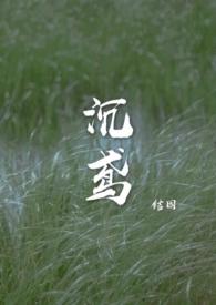 沉鸢好看吗