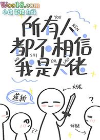在所有人都不相信你的时候