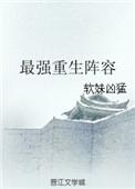 圣斗士重生最强阵容