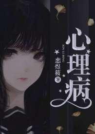 心理病患情侣名