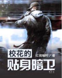 我的贴身校花总裁