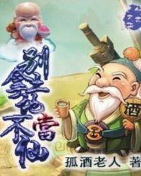 别拿土地不当神仙