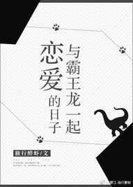 和霸王龙一起恋爱的日子剧透