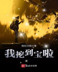 我想挖宝石