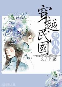 穿越民国楚峰的