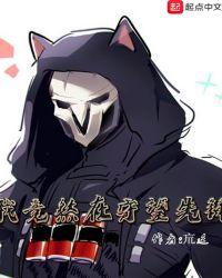 我竟然在守望先锋里开挂了