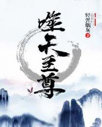 噬天至尊女主