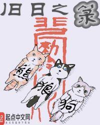 旧日之箓txt笔趣阁